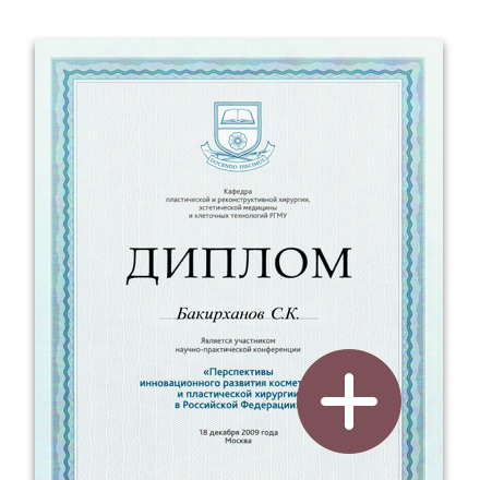 Сертификат о прохождении курса по использованию биодеградируемых фиксаторов мягких тканей